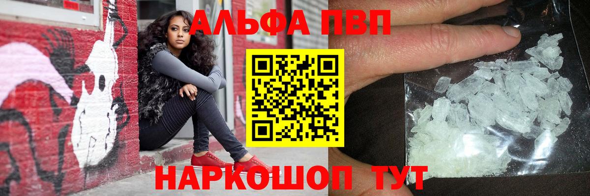 APVP кристаллы  APVP Соль  Вход с VPN  Сосновый Бор 