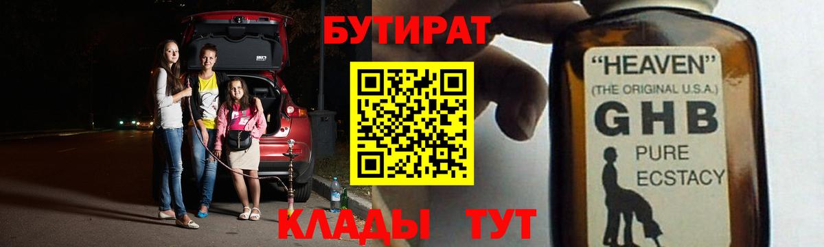 Сосновый Бор  Бутират жидкий экстази  Вход с VPN 