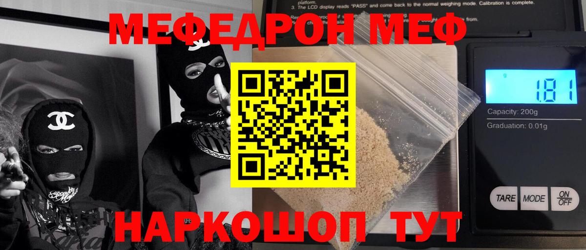 Меф 4 MMC  Мефедрон mephedrone  Мефедрон  МЕФ  Сосновый Бор  Вход с VPN 