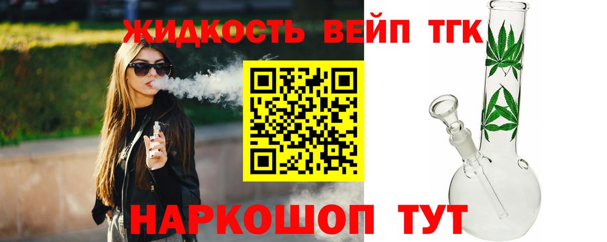 Дистиллят ТГК вейп  Вход с VPN  Сосновый Бор  Дистиллят ТГК вейп 
